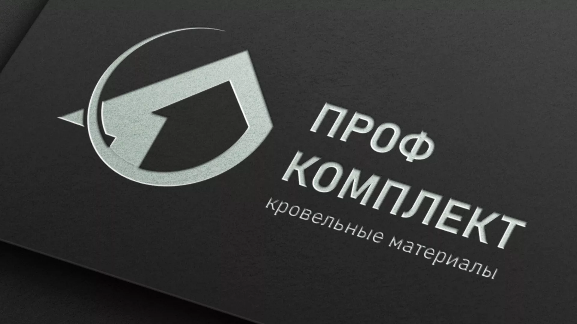 Разработка логотипа компании «Проф Комплект» в Каслях